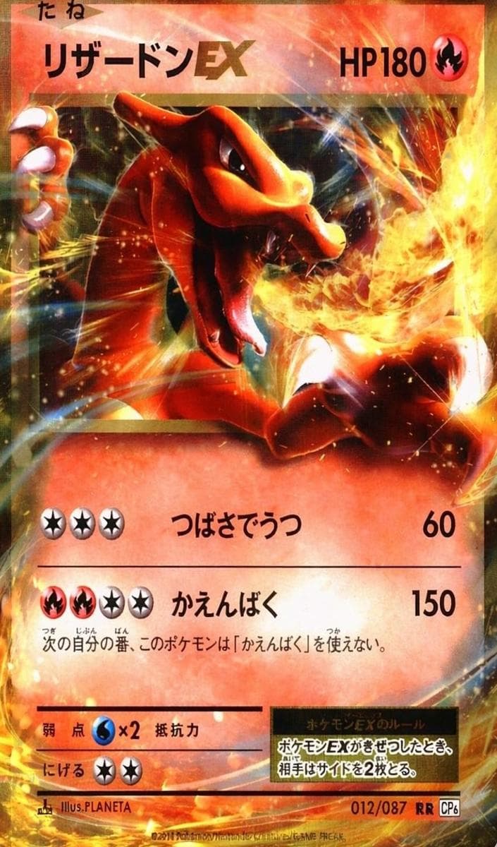Charizard EX #12