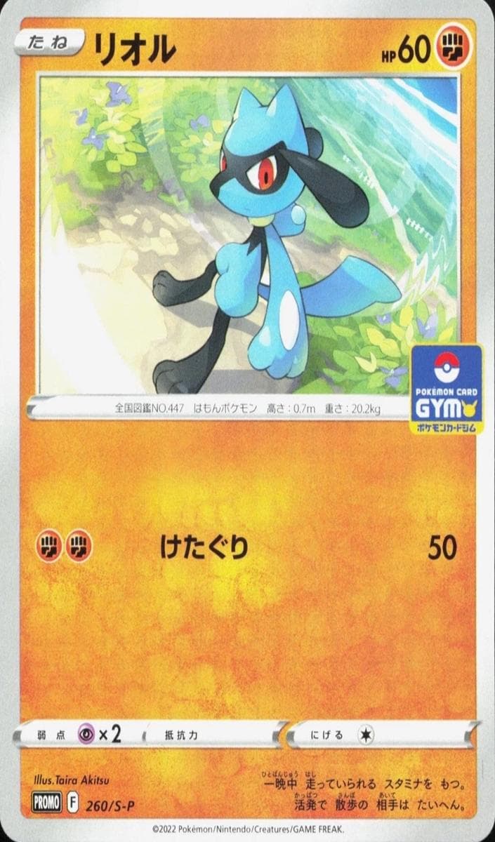 Riolu #260