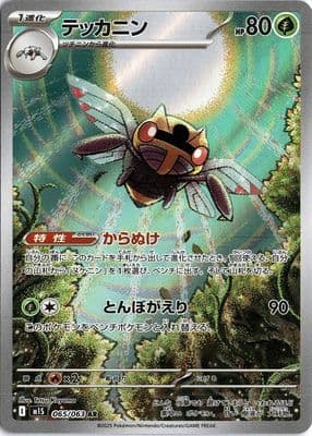 Ninjask trading card
