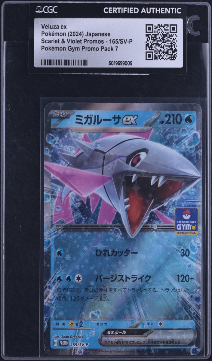 Veluza EX #165