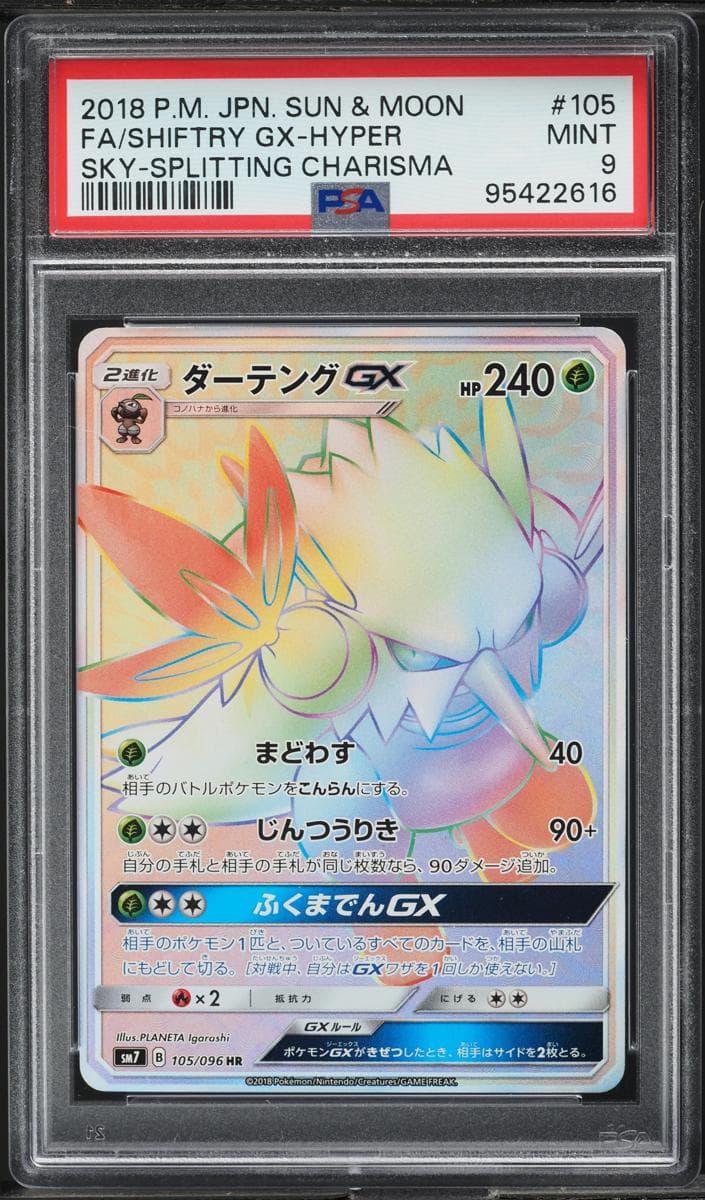 Shiftry GX #105