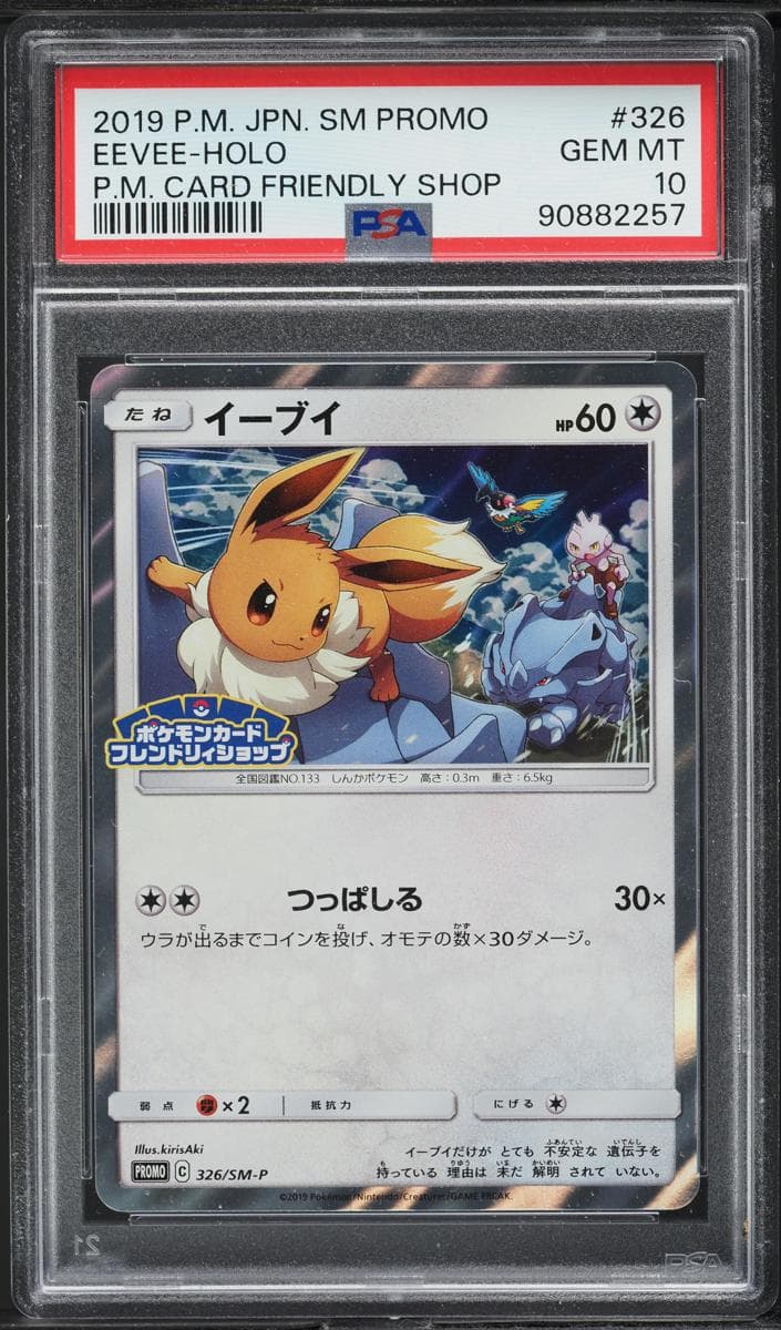 Eevee #326