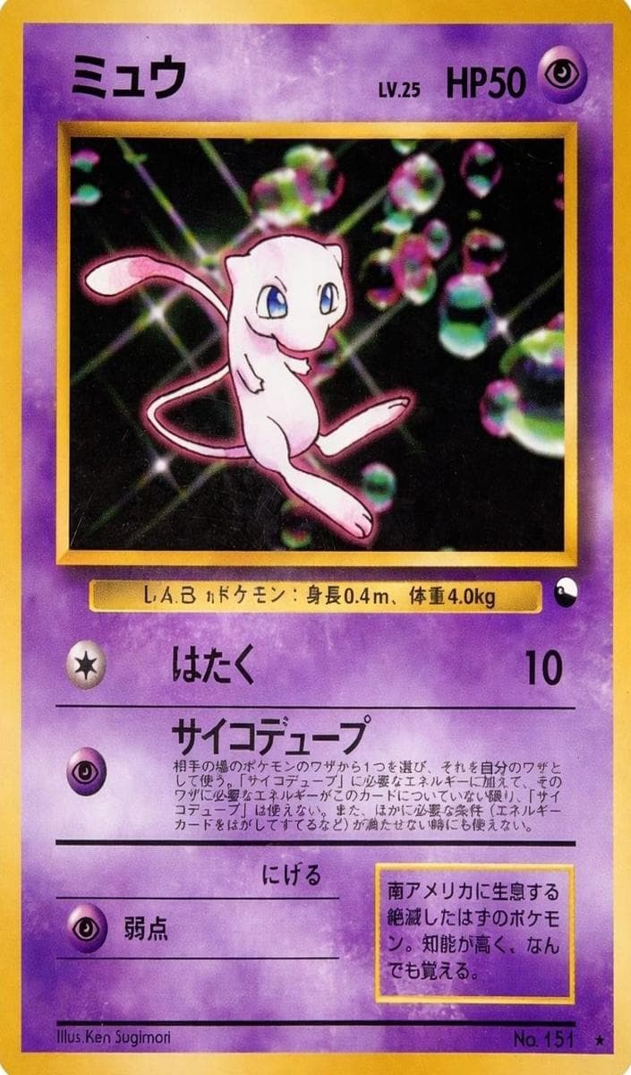 Mew #151
