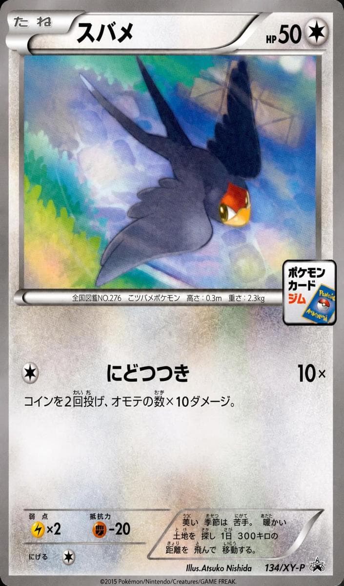 Taillow #134