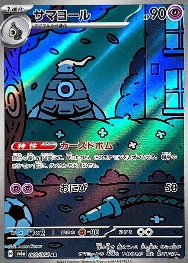 Dusclops trading card