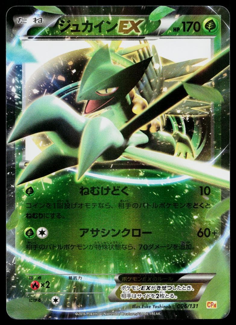 Sceptile EX #6