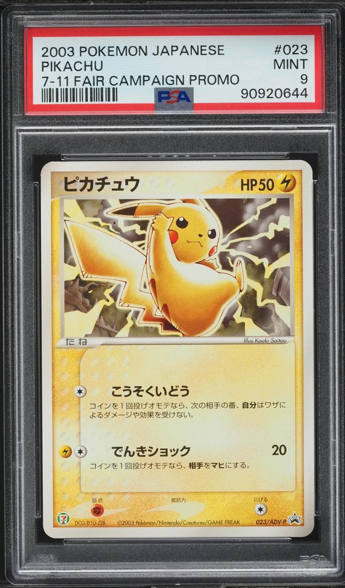 Pikachu #23
