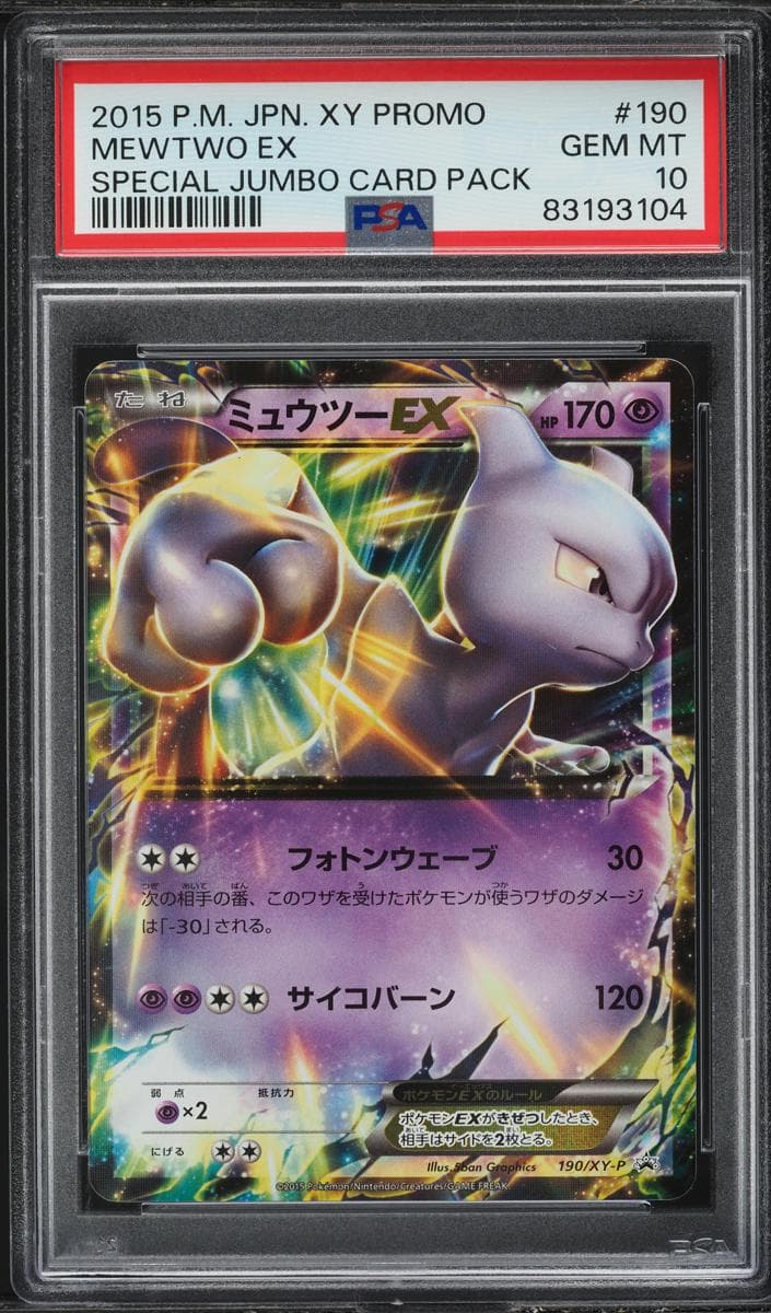 Mewtwo EX #190