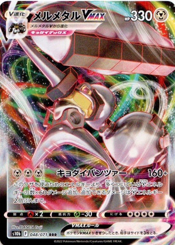 Melmetal VMAX 2022 Pokemon Go