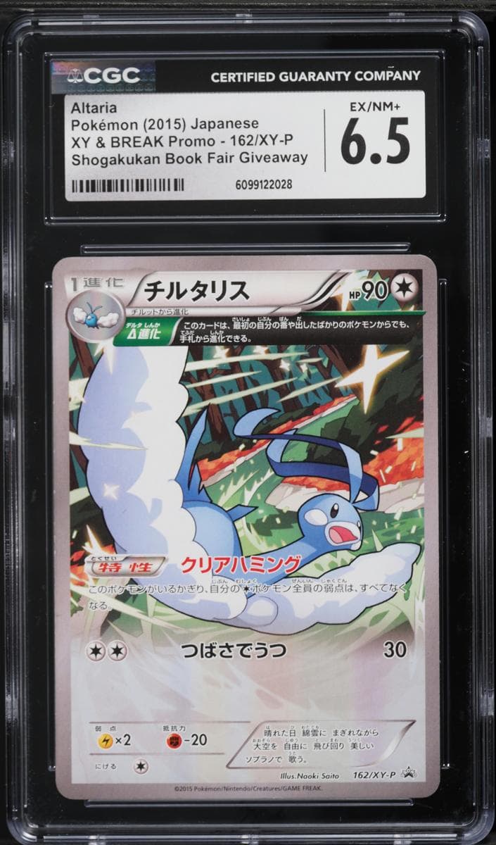 Altaria #162