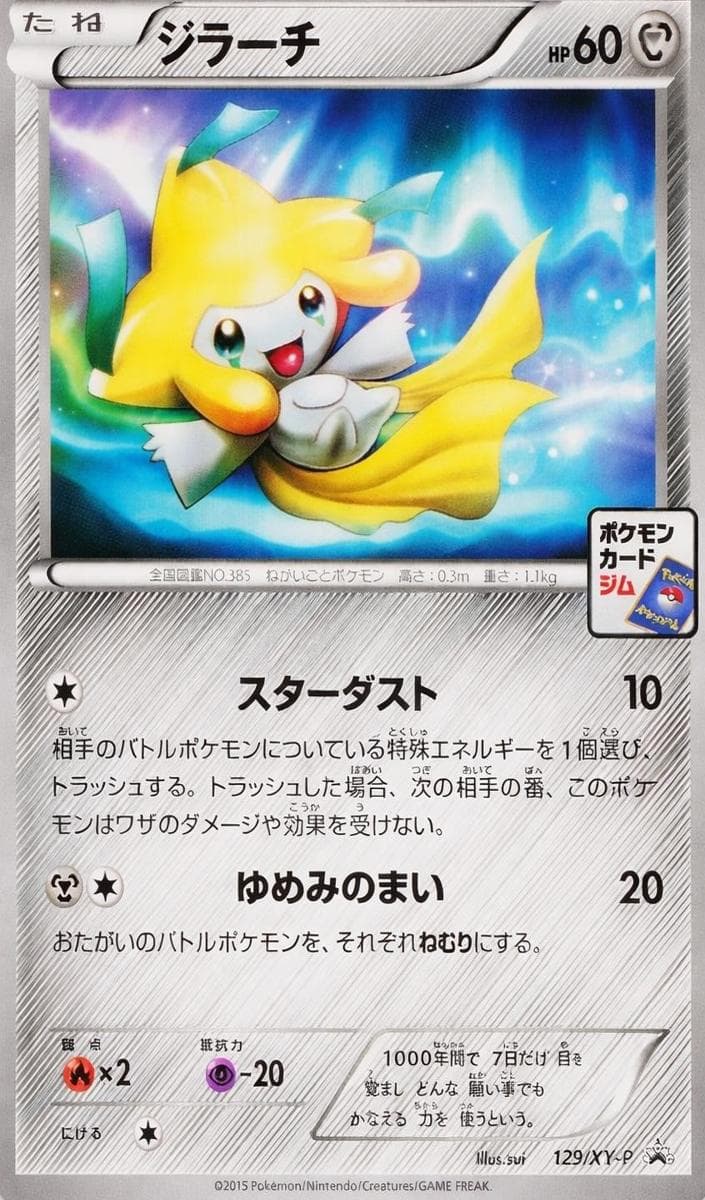 Jirachi #129