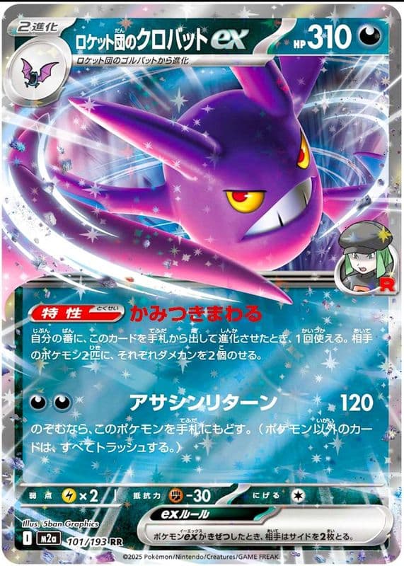 Team Rocket's Crobat EX trading card