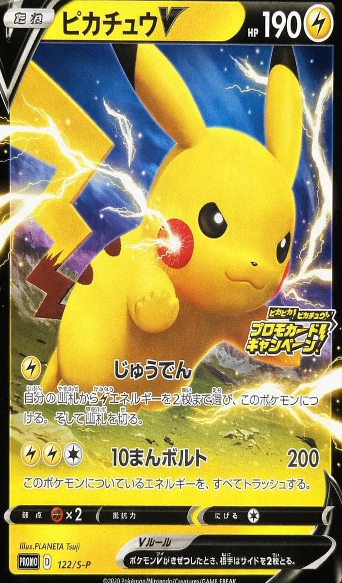 Pikachu V #122
