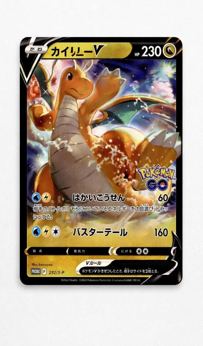 Dragonite V #292
