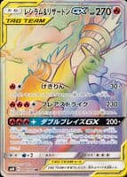 Reshiram & Charizard GX 2019 Pokemon Japanese Double Blaze