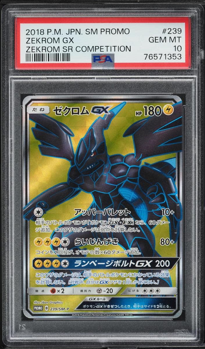 Zekrom GX #239