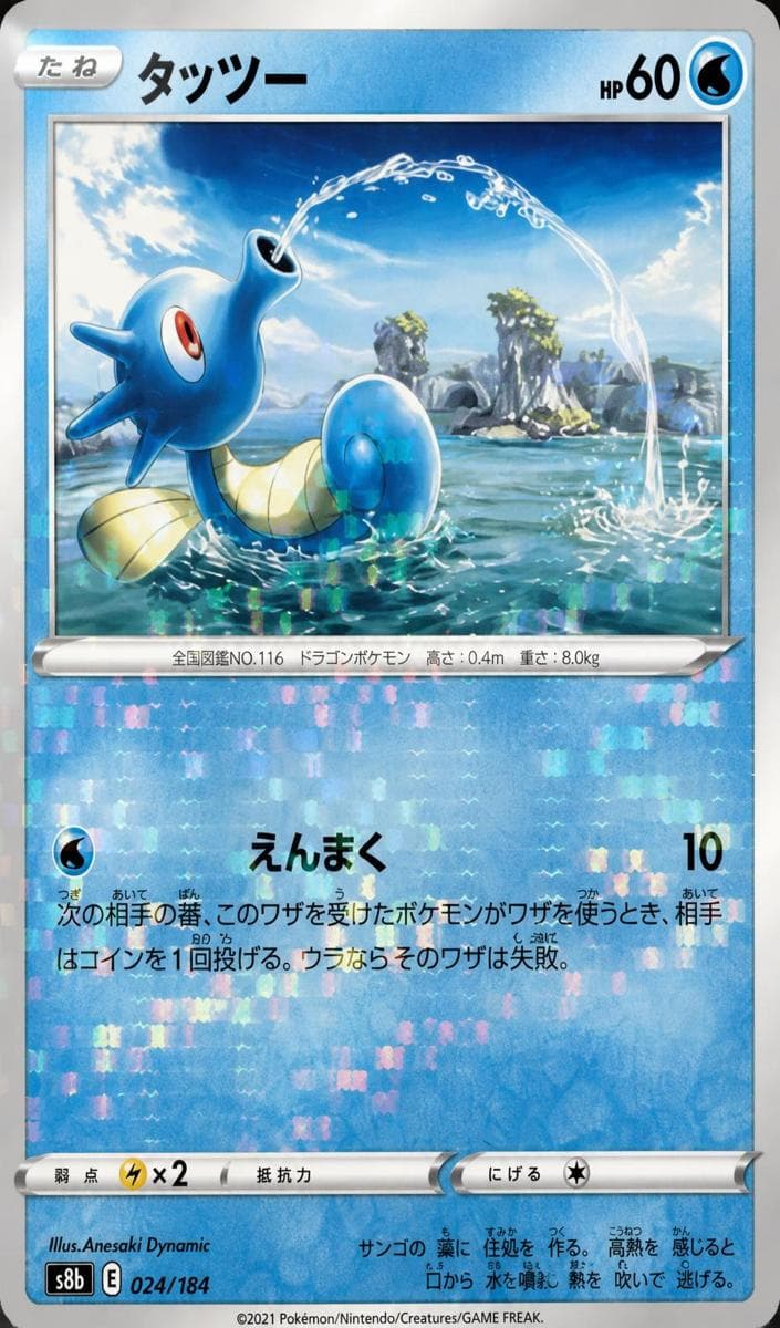 Horsea #24