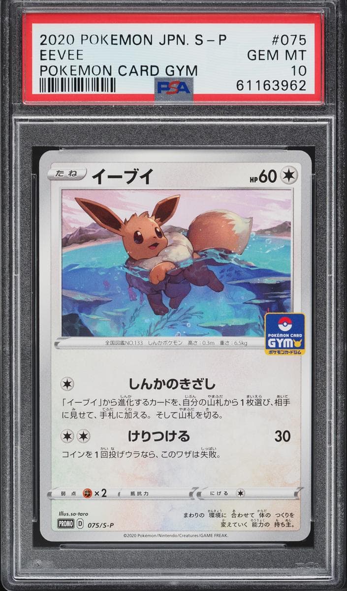 Eevee #75