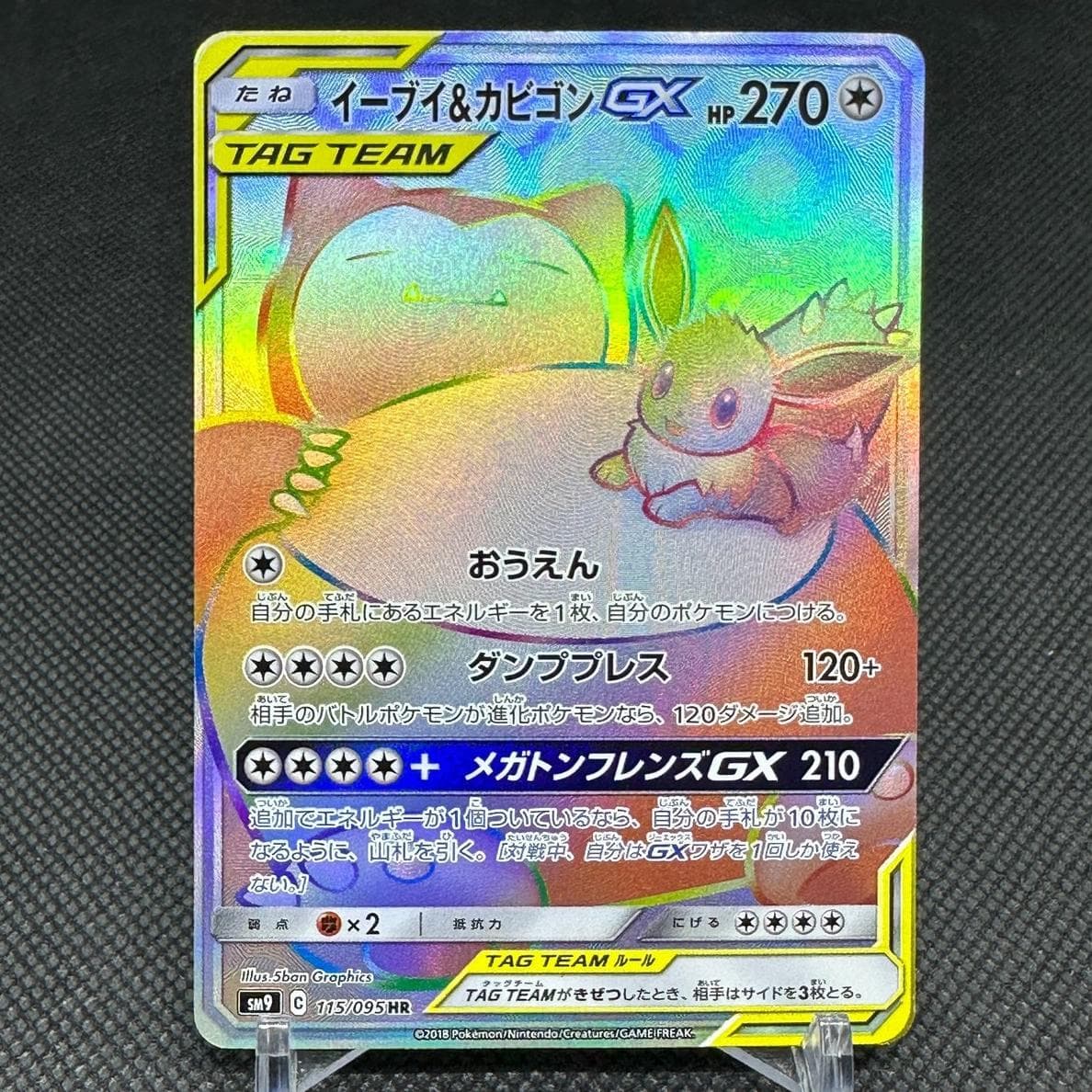 Eevee & Snorlax GX #115