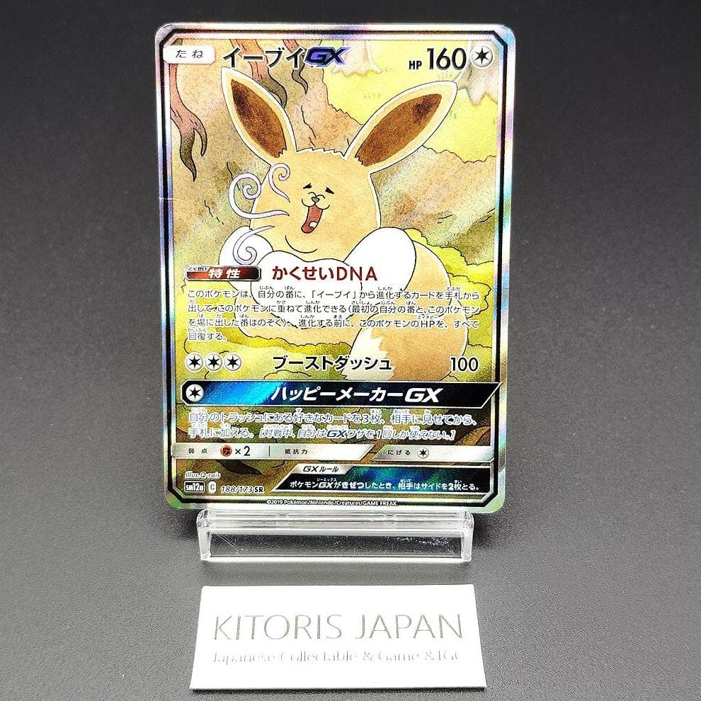 Eevee GX #188