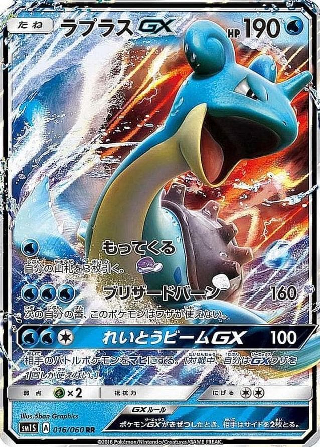 Lapras GX #16