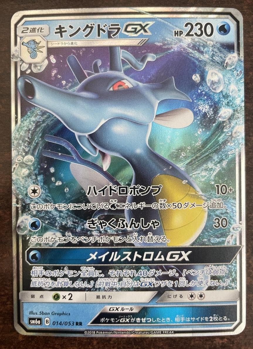 Kingdra GX #14