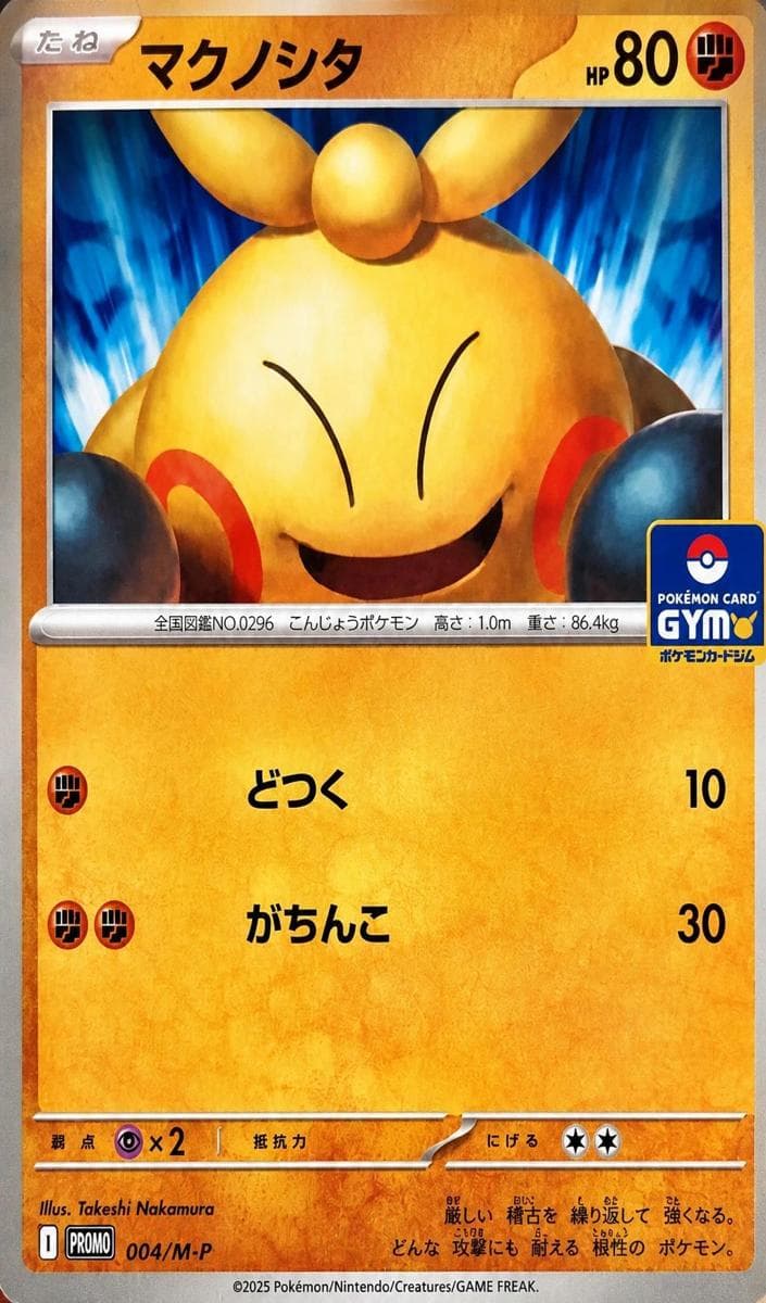 Makuhita #4
