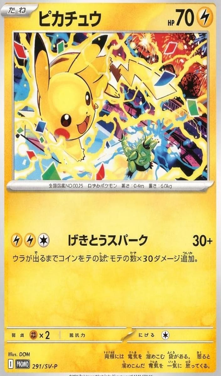 Pikachu #291