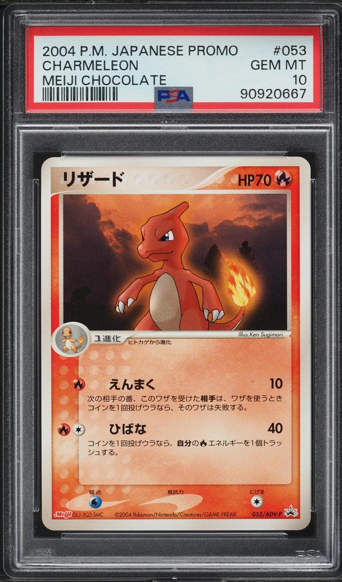 Charmeleon #53