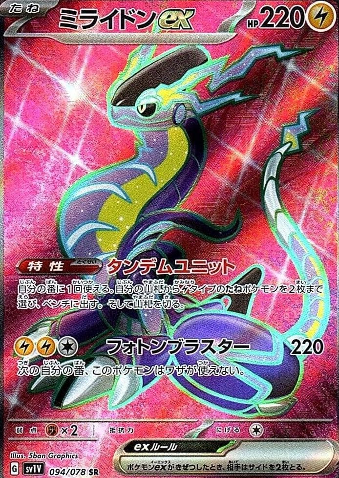 Miraidon EX #94