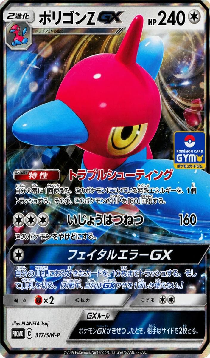 Porygon-Z GX #317