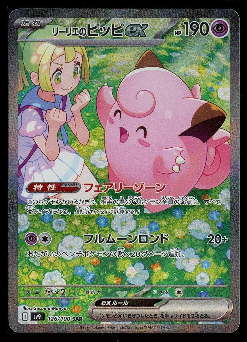 Lillie's Clefairy ex #126