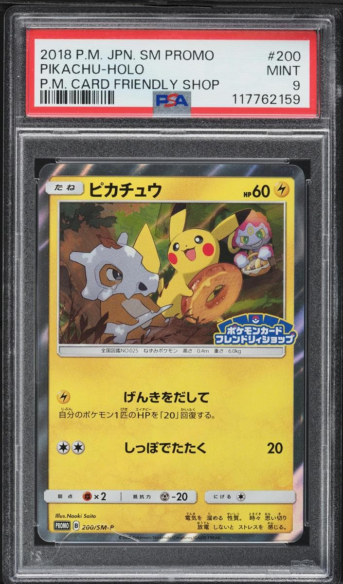 Pikachu #200