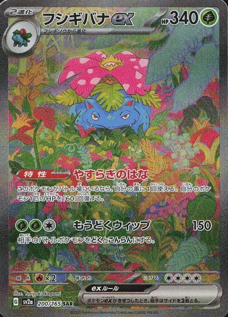 Venusaur #200