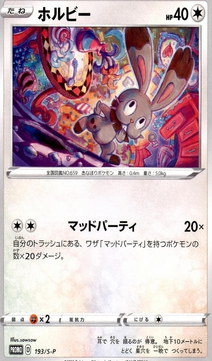 Bunnelby #193