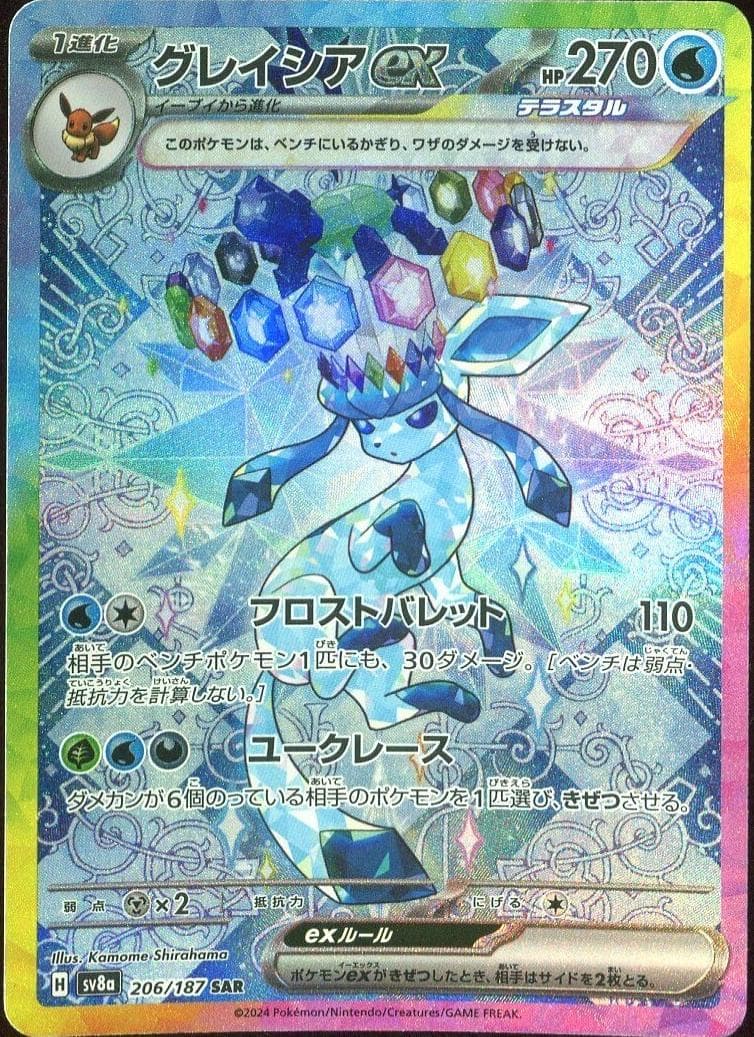 Glaceon EX #206