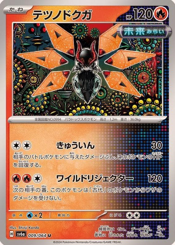 Iron Moth #9