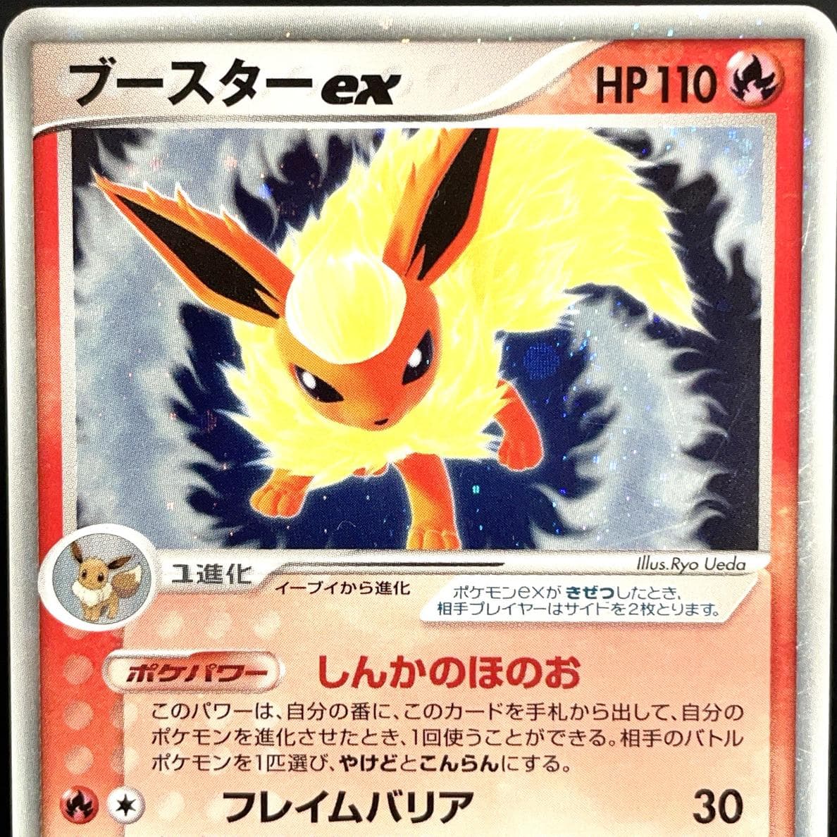 Flareon EX #4