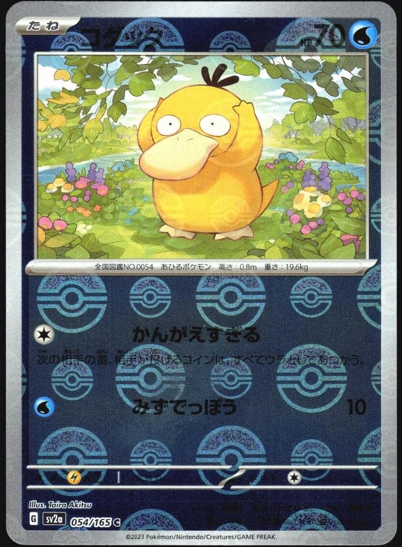 Psyduck #54