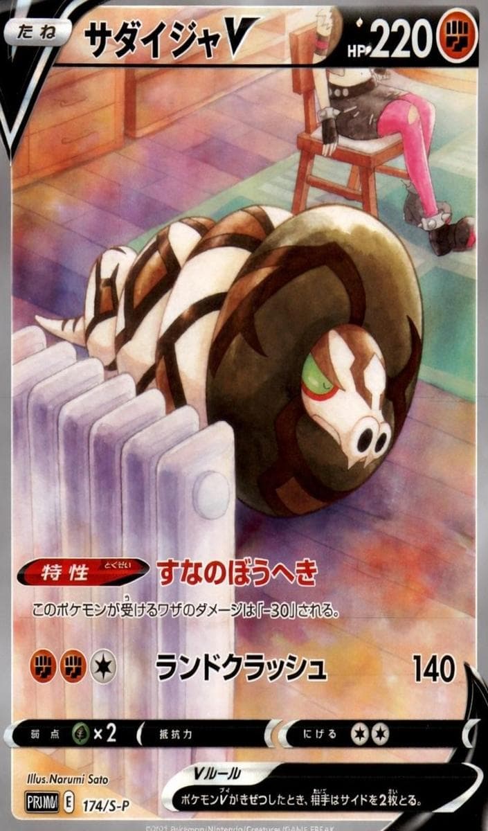 Sandaconda V #174