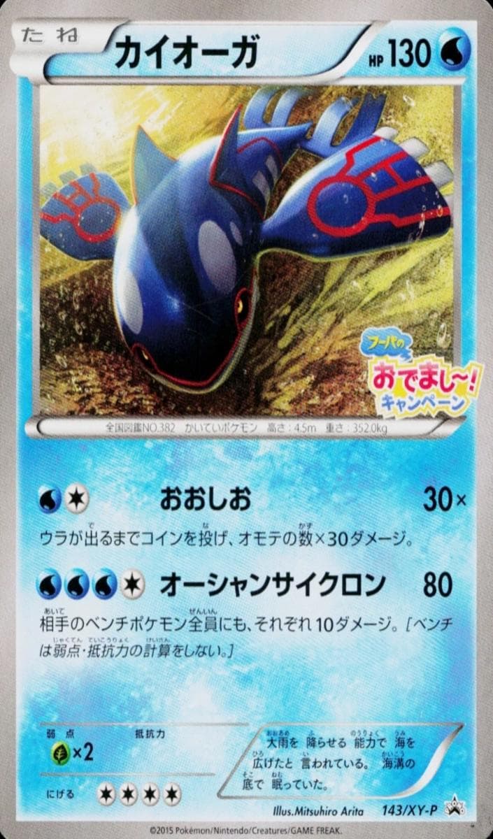 Kyogre #143