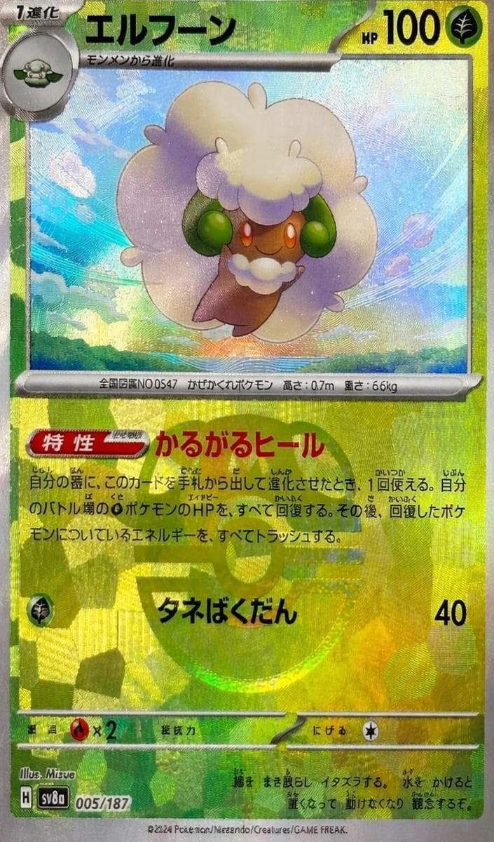Whimsicott #5