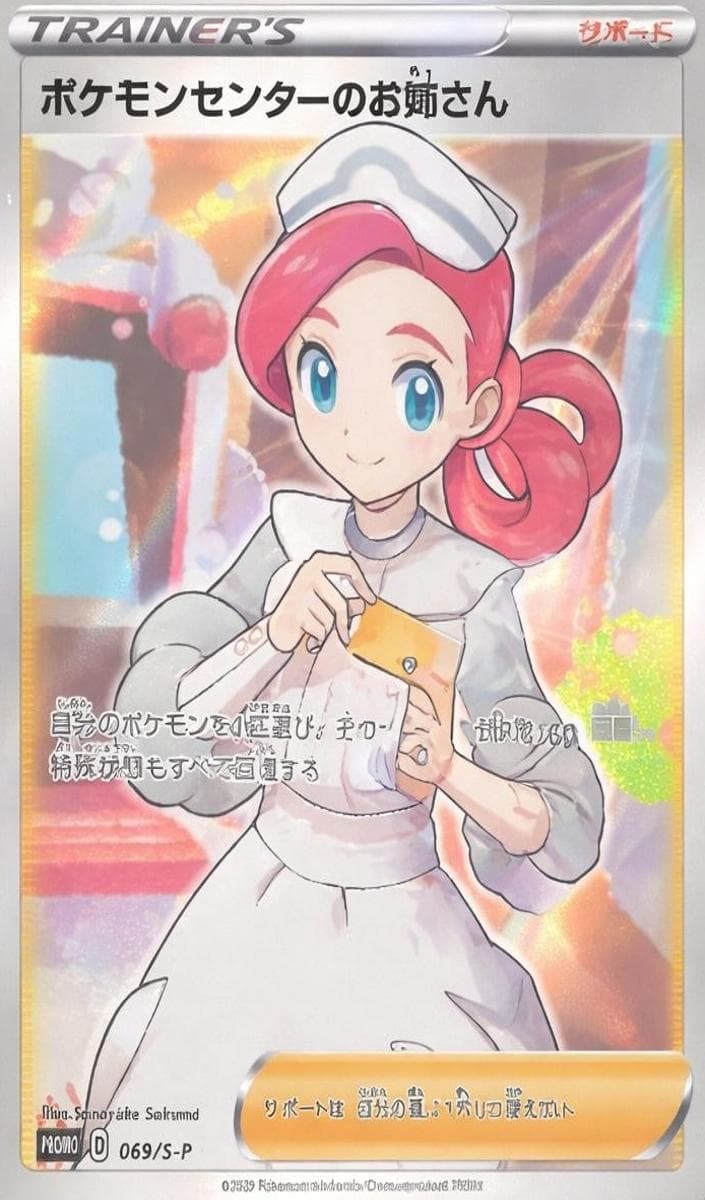 Pokemon Center Lady #69