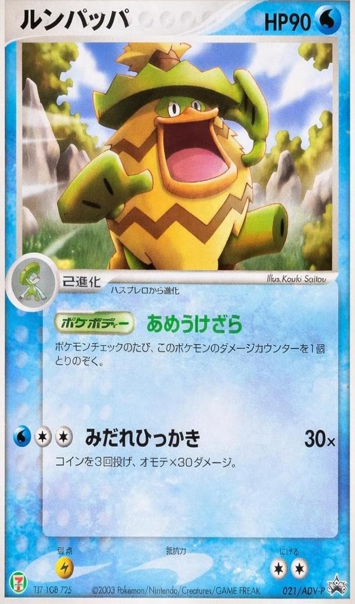 Ludicolo #21
