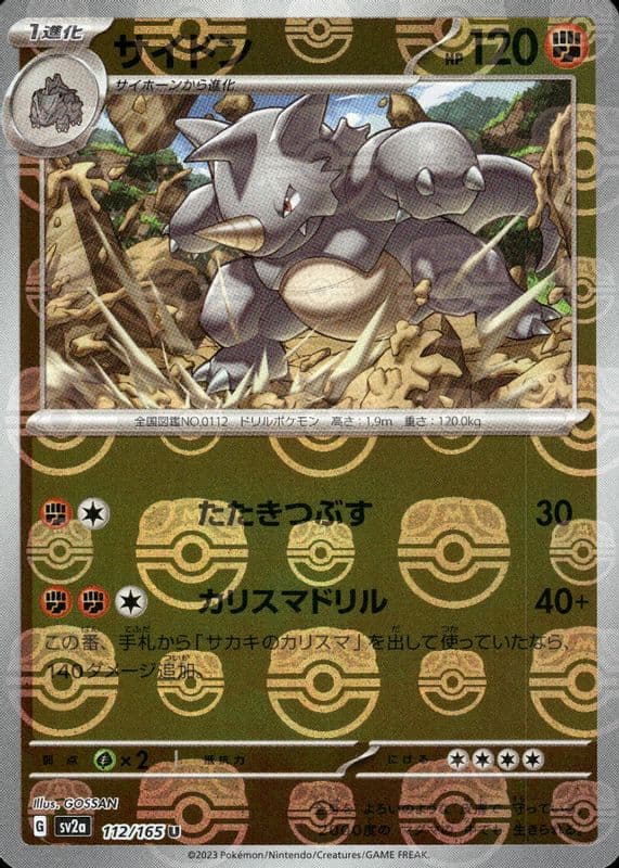 Rhydon #112