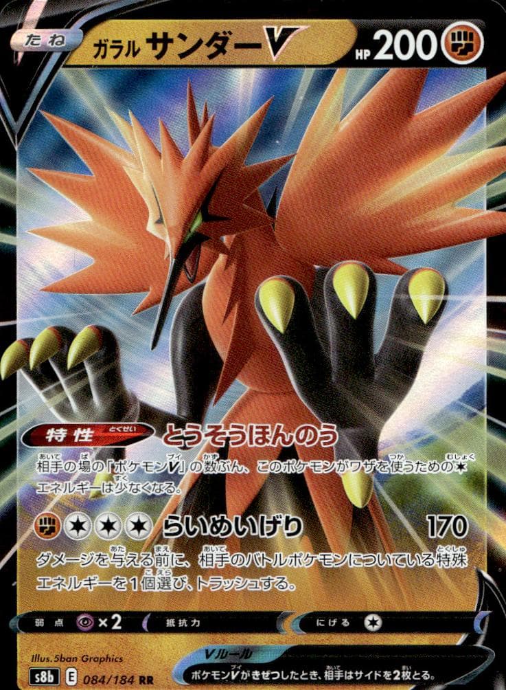 Galarian Zapdos #84