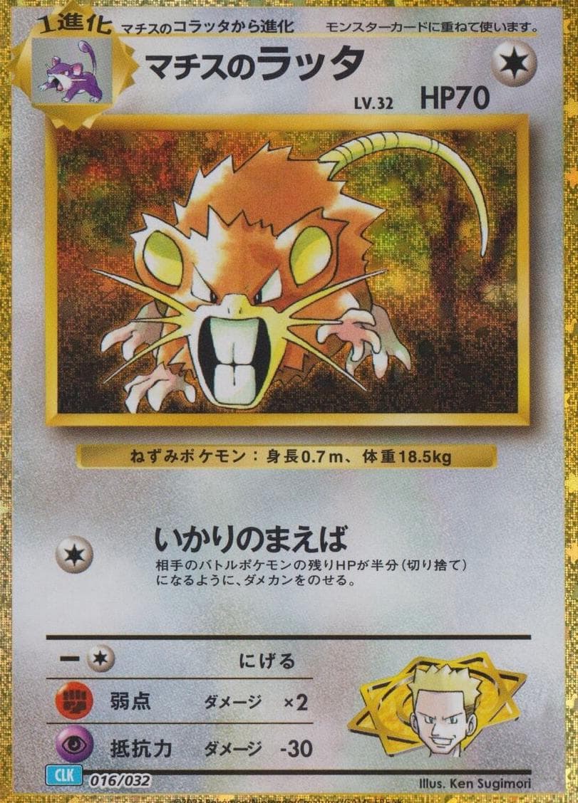 LT. Surge's Raticate #16