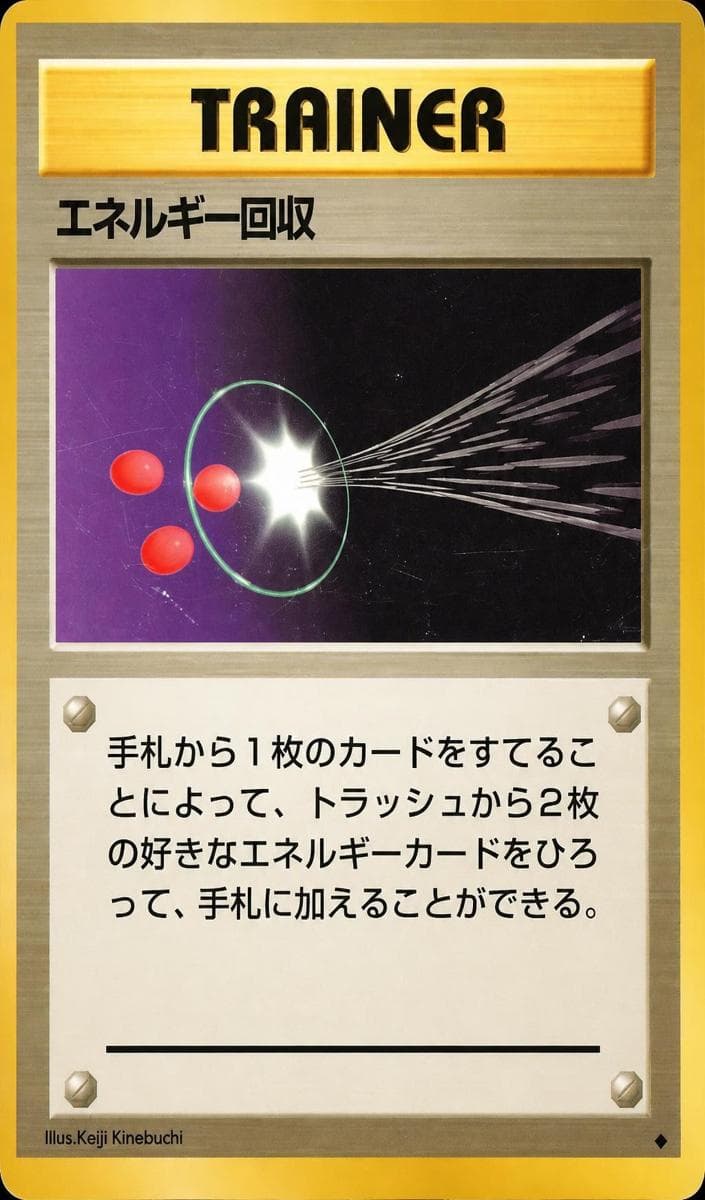 Energy Retrieval #null