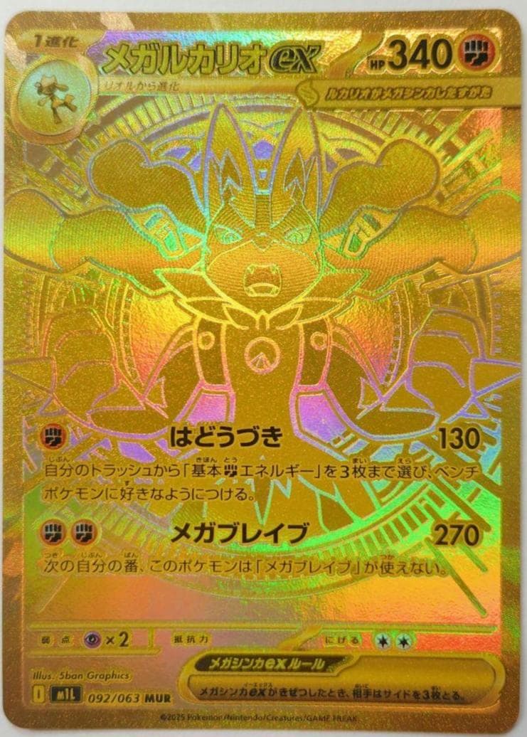 Mega Lucario Ex #92