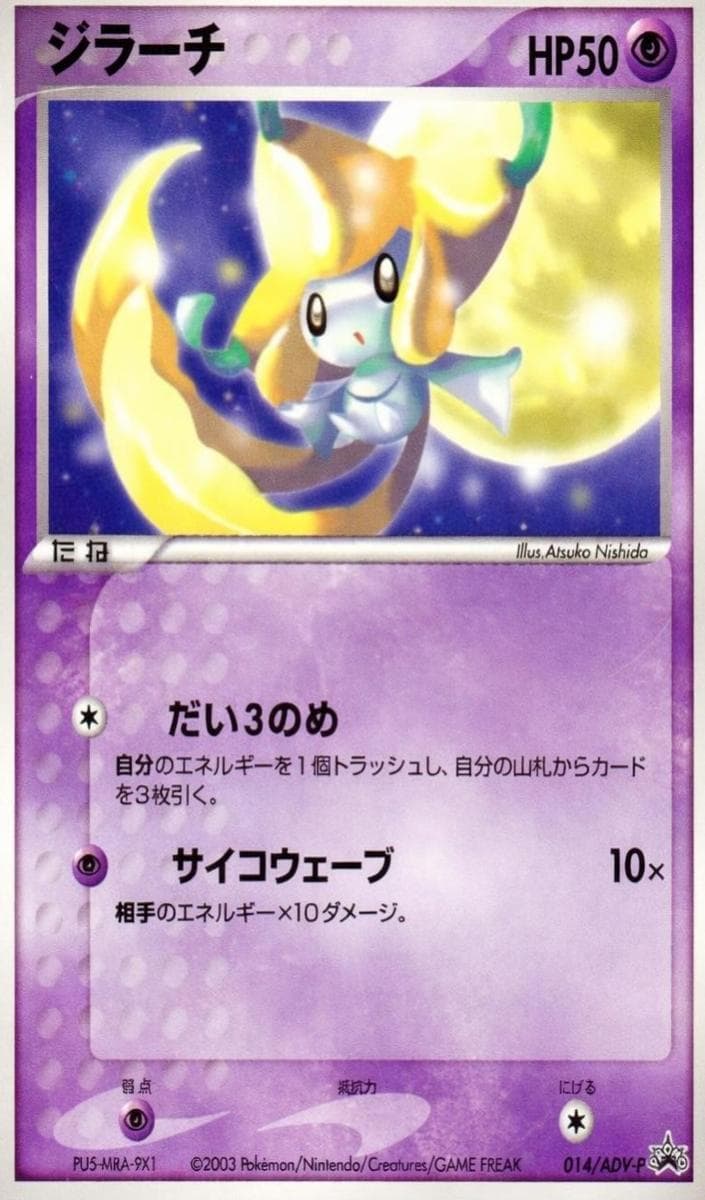 Jirachi #14